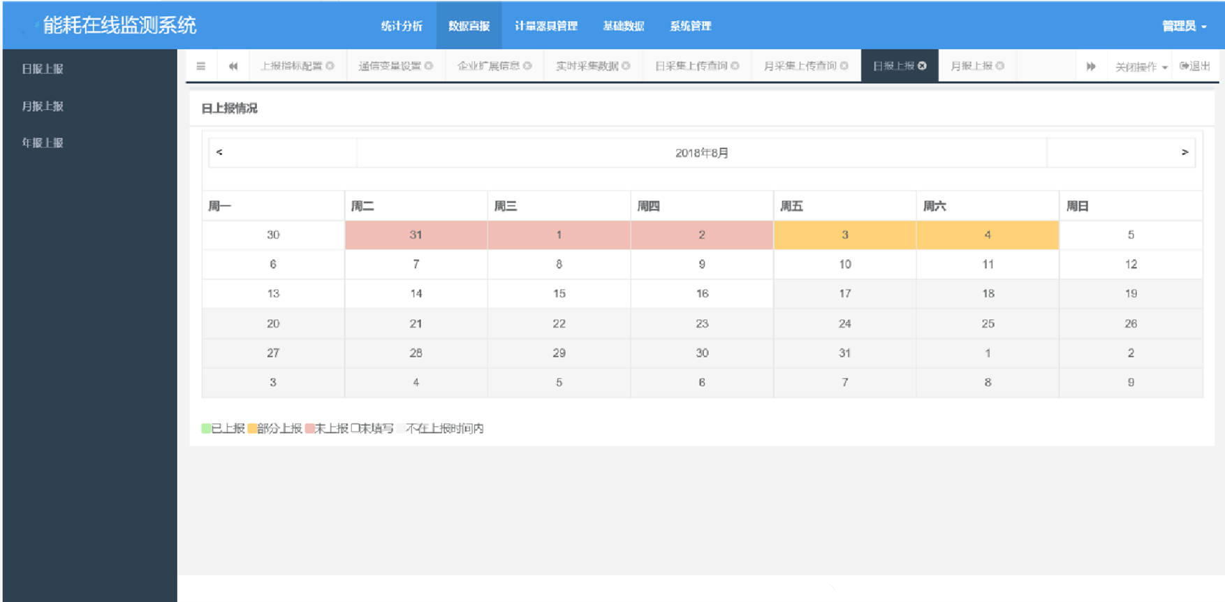 智慧校園能耗監測系統方案