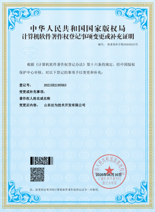能源管控中心系統(tǒng)變更通知.jpg