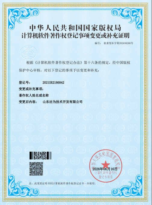 智慧環(huán)保監(jiān)管平臺(tái)變更通知.jpg