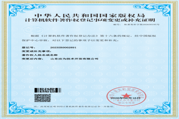 安全用電管理系統變更通知