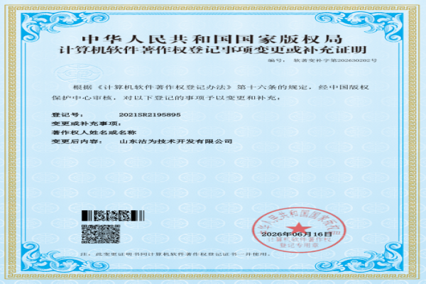 環境監測系統變更通知