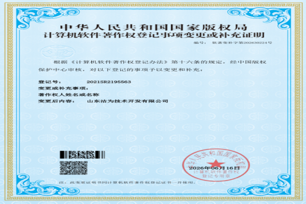 能源管控中心系統變更通知