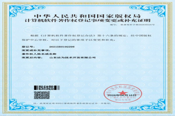 能耗監測系統變更通知
